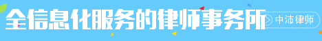 四川中沛律师事务所是成都市一家全信息化的新型高端律师事务所